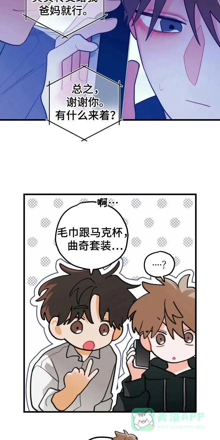 《梨花盛开的爱》第110话 第11页