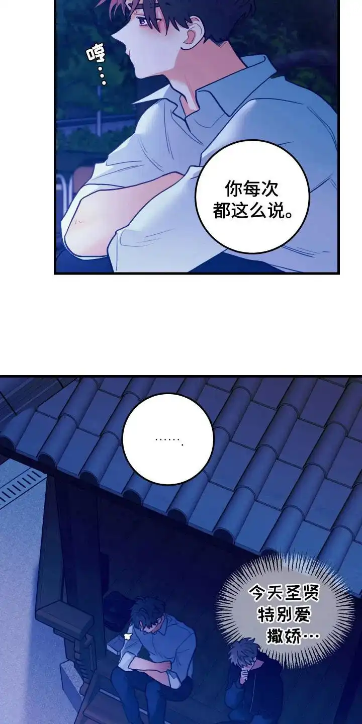 《梨花盛开的爱》第110话 第3页