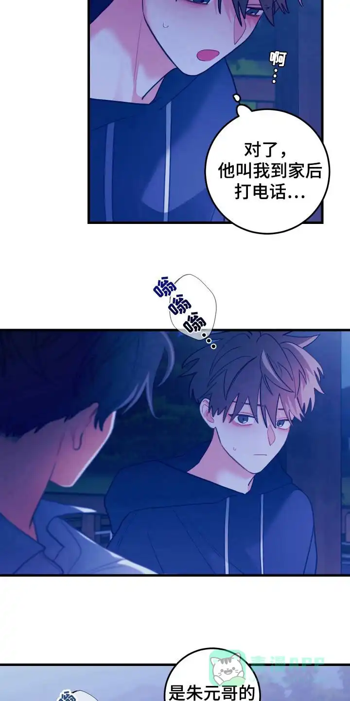 《梨花盛开的爱》第110话 第6页