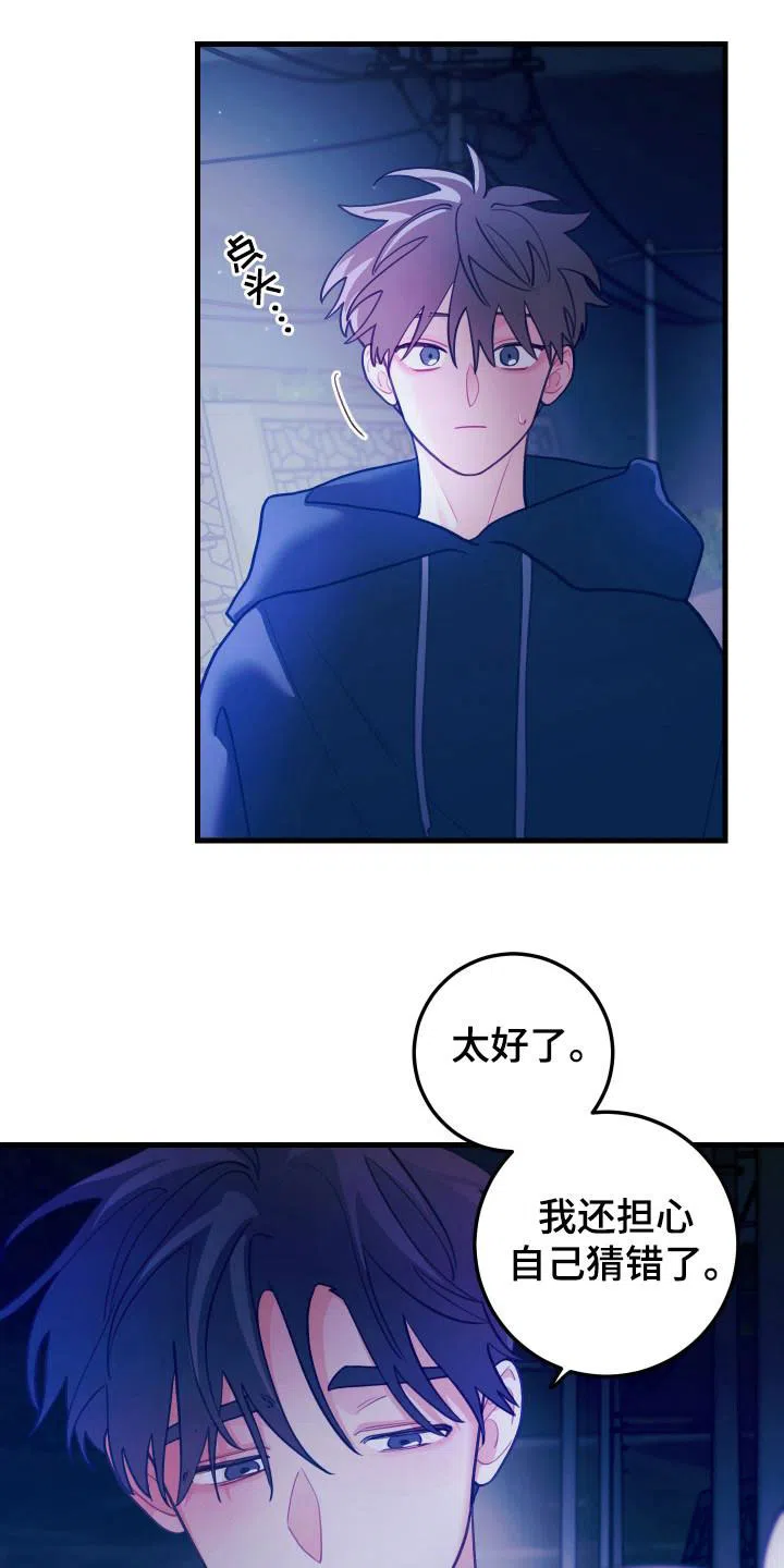 《梨花盛开的爱》第111话 第17页