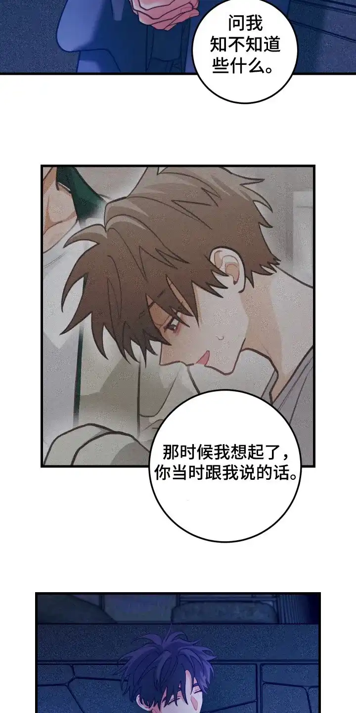 《梨花盛开的爱》第111话 第3页