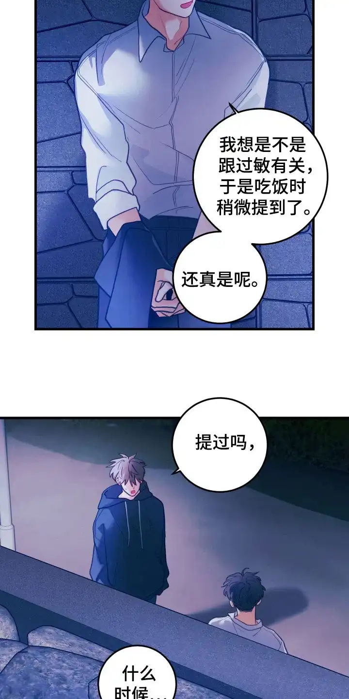《梨花盛开的爱》第111话 第4页