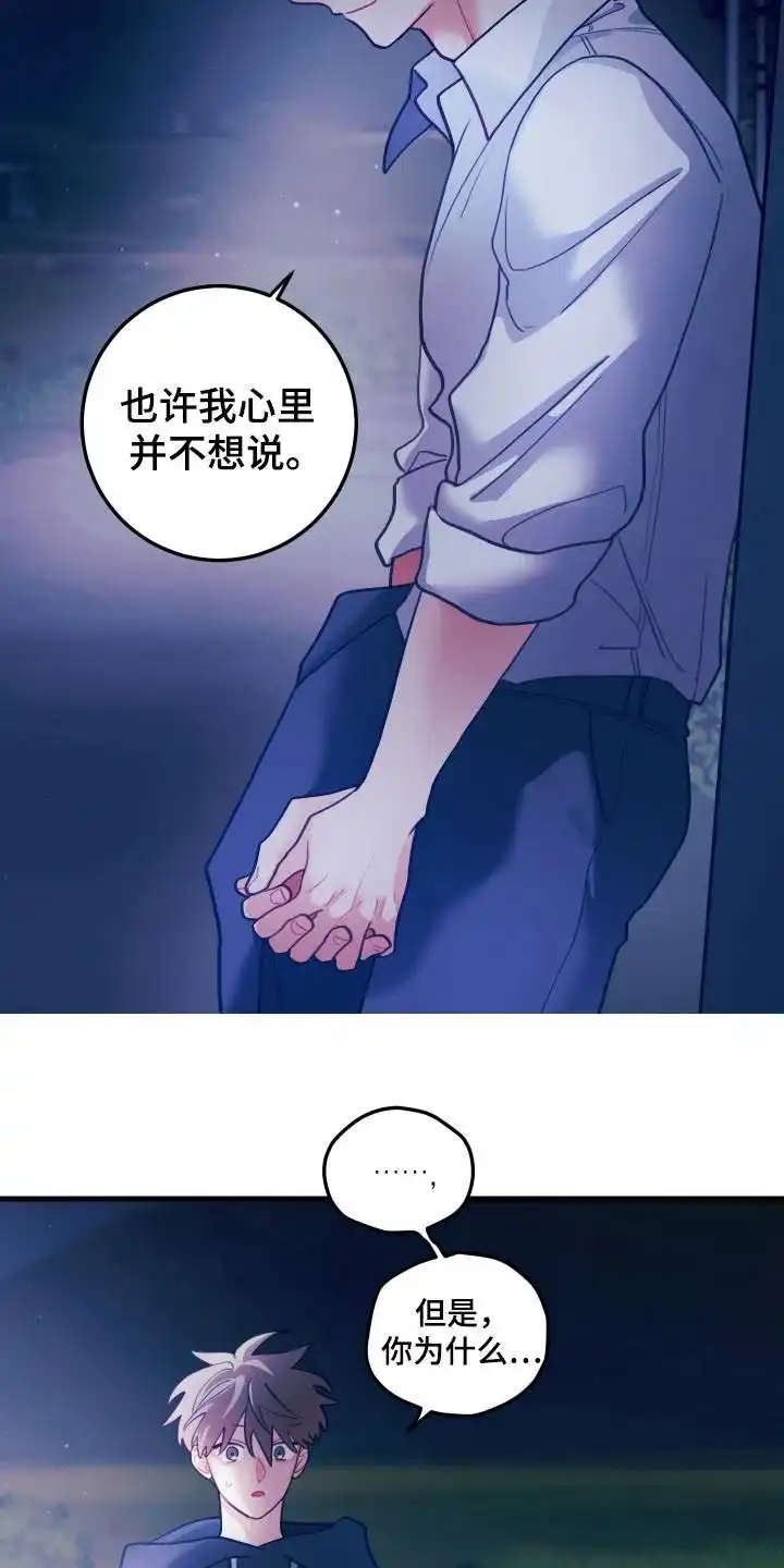 《梨花盛开的爱》第111话 第10页