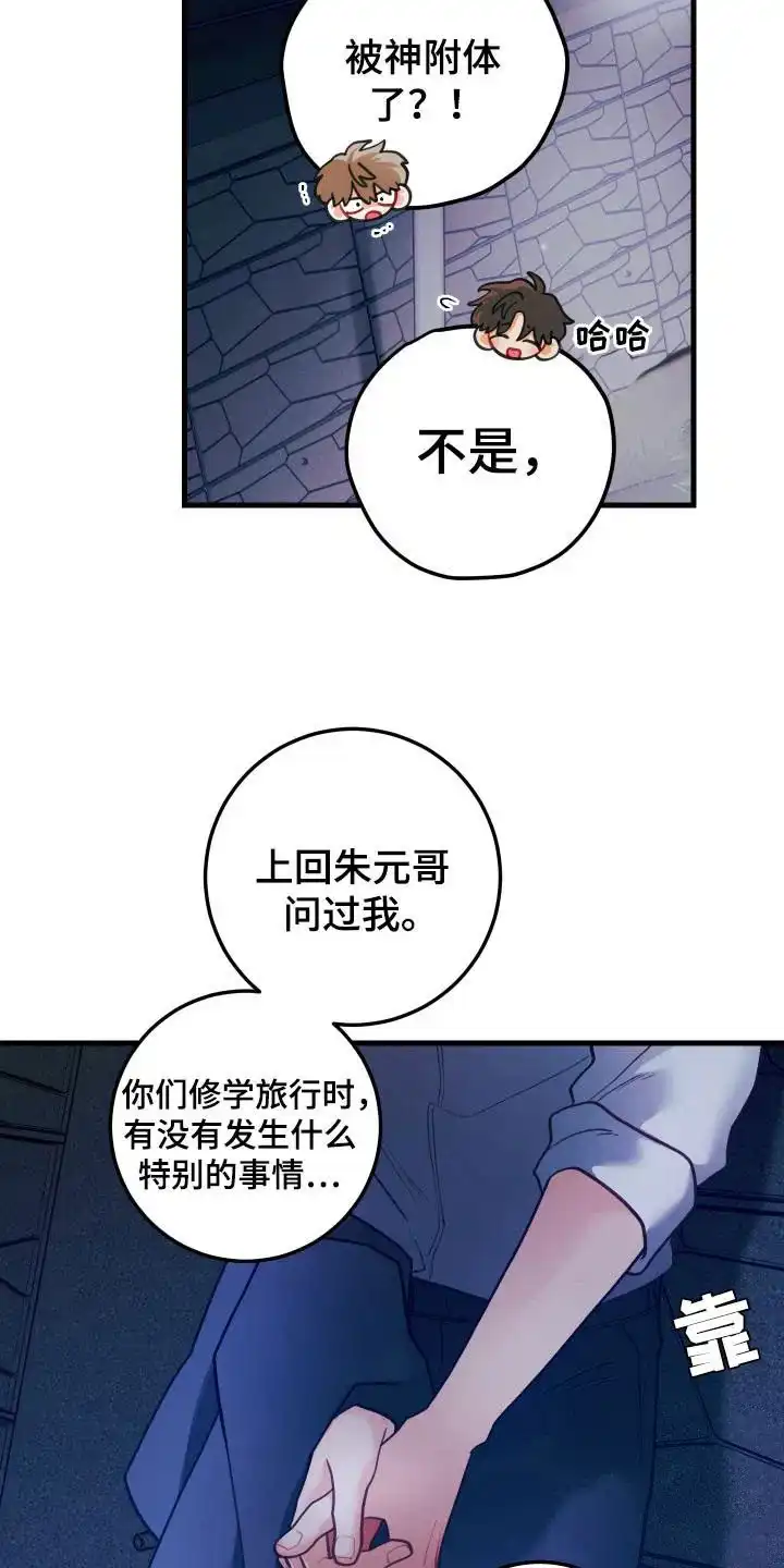 《梨花盛开的爱》第111话 第2页