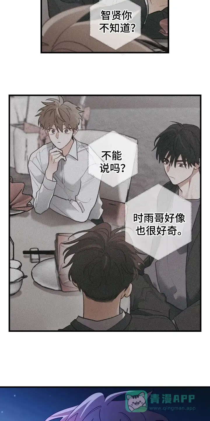 《梨花盛开的爱》第111话 第6页