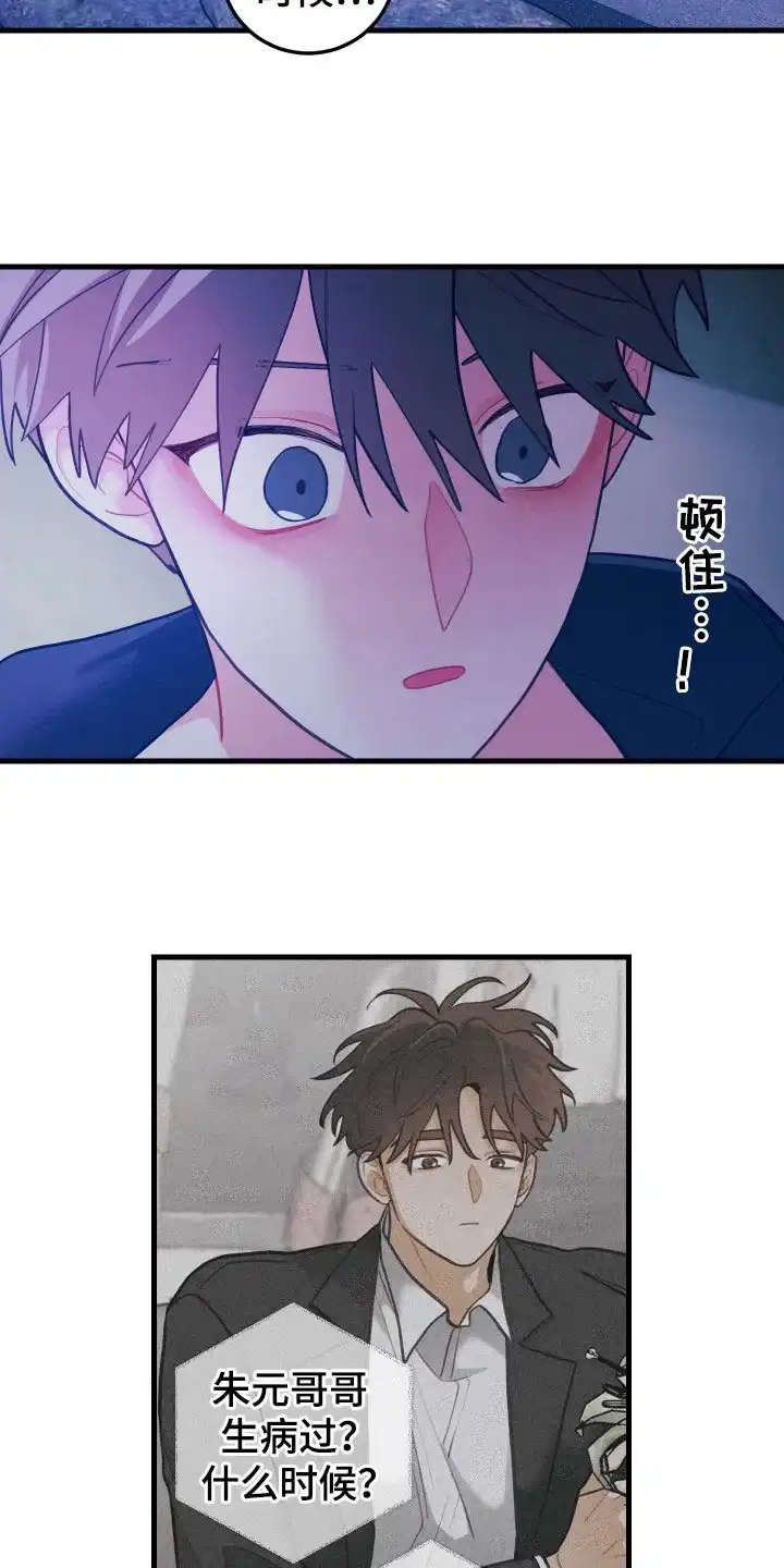 《梨花盛开的爱》第111话 第5页