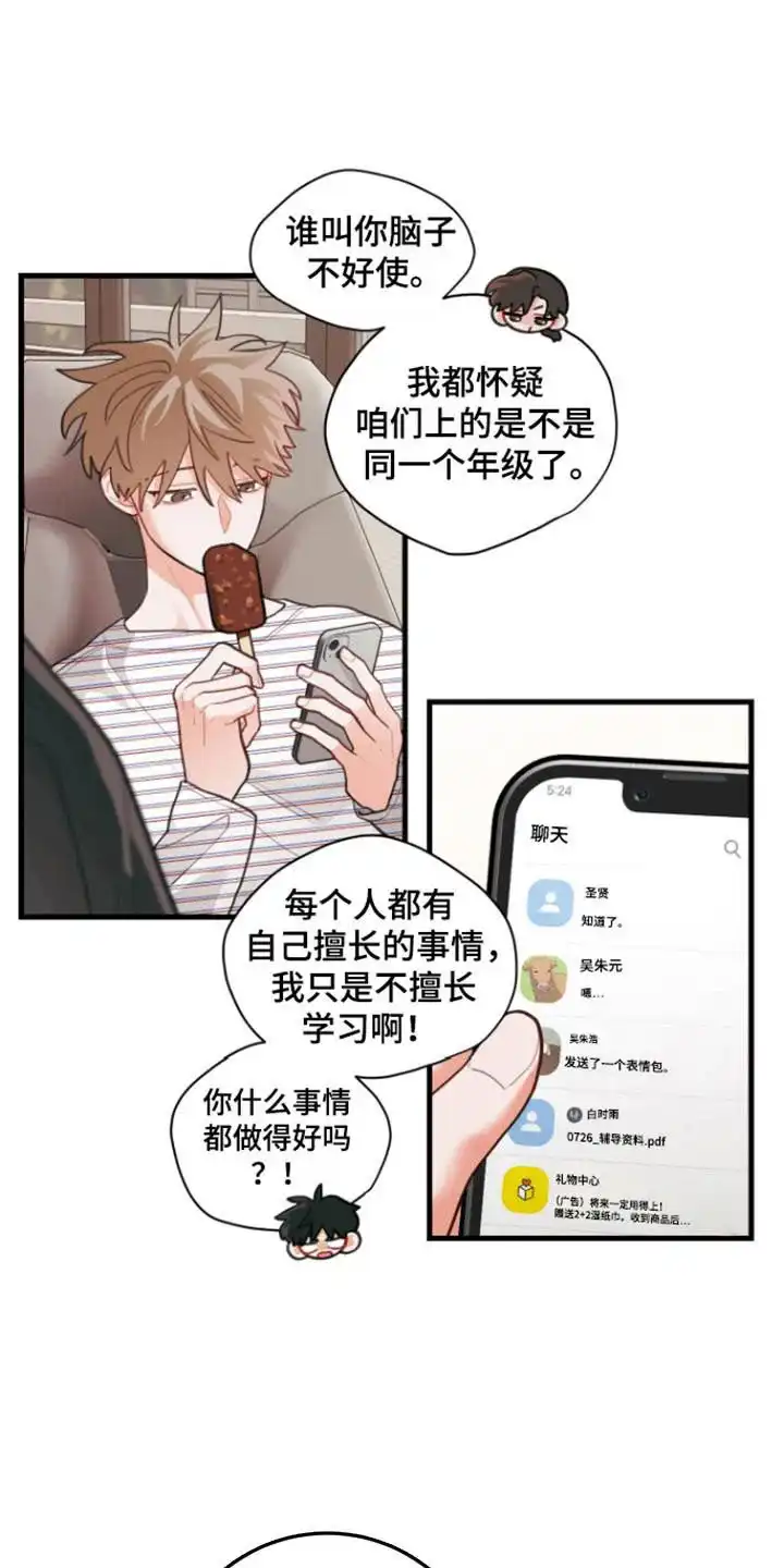 《梨花盛开的爱》第113话 第14页