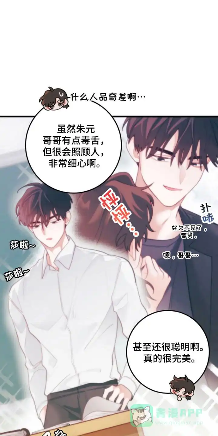 《梨花盛开的爱》第113话 第16页