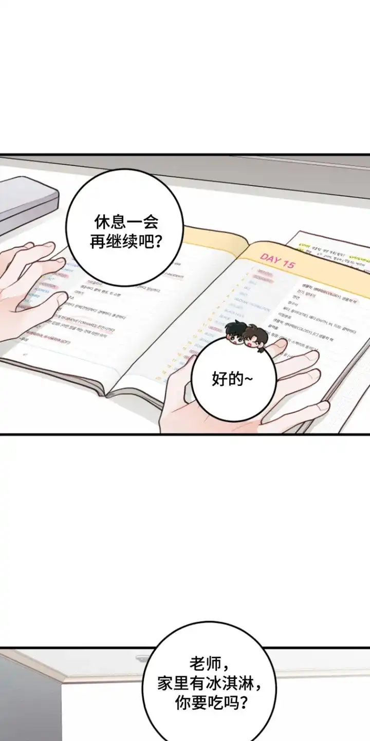 《梨花盛开的爱》第113话 第9页