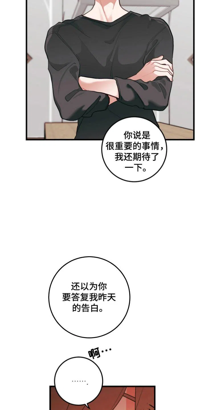 《梨花盛开的爱》第114话 第17页