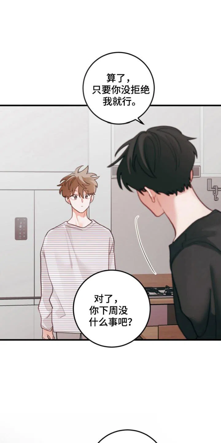 《梨花盛开的爱》第114话 第20页