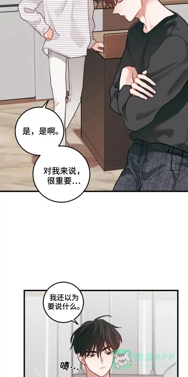《梨花盛开的爱》第114话 第16页