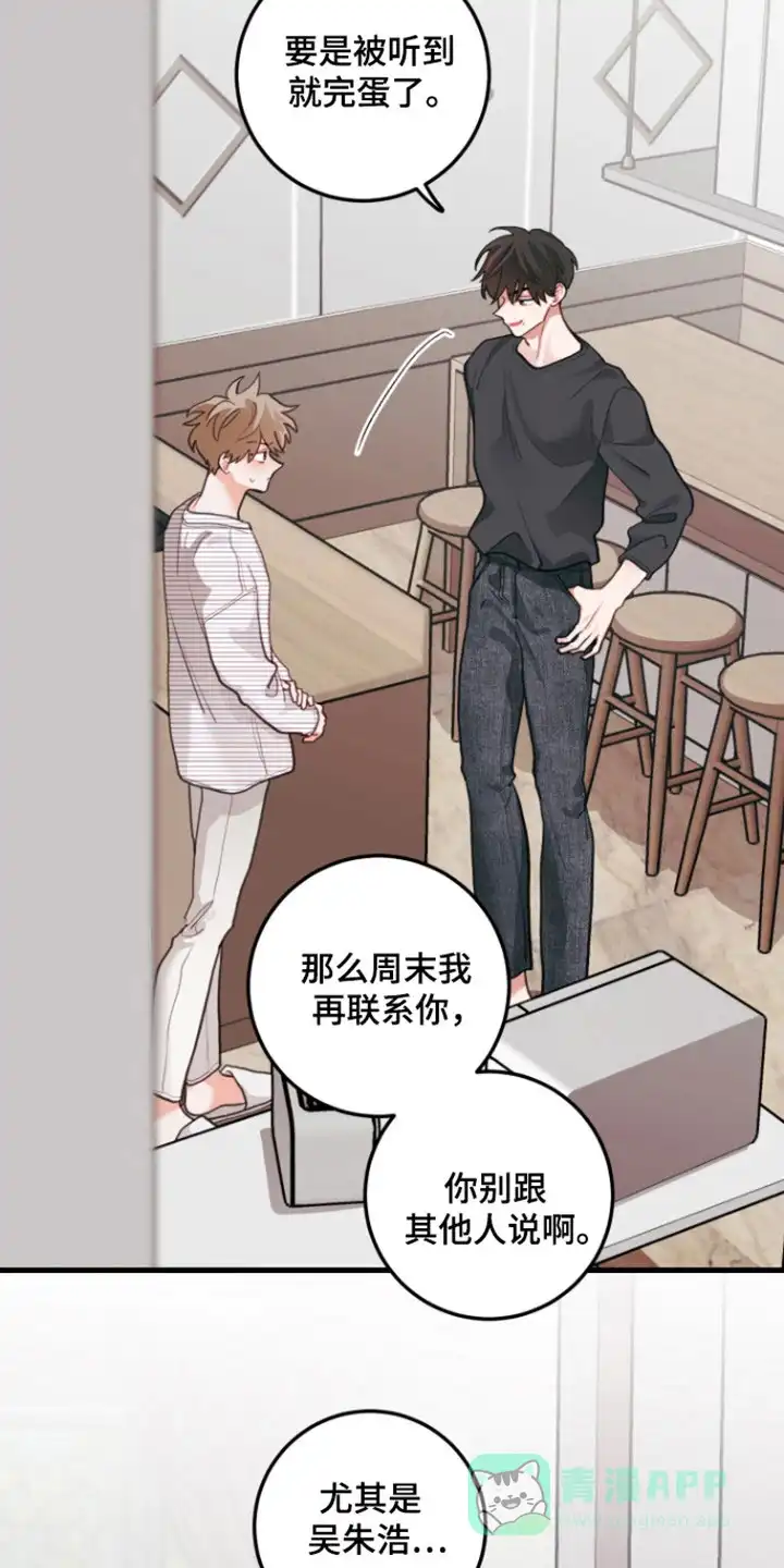 《梨花盛开的爱》第115话 第6页