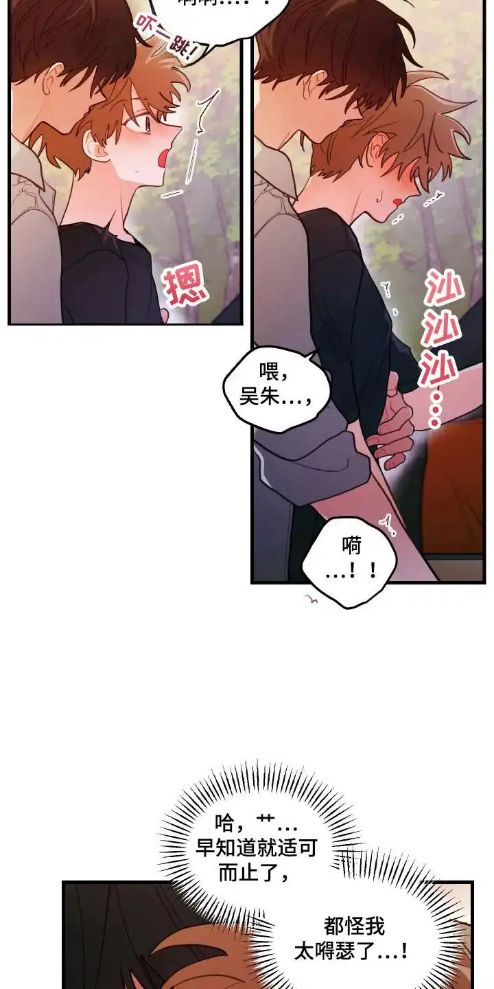 《梨花盛开的爱》第118话 第5页