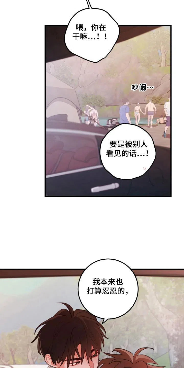 《梨花盛开的爱》第118话 第3页