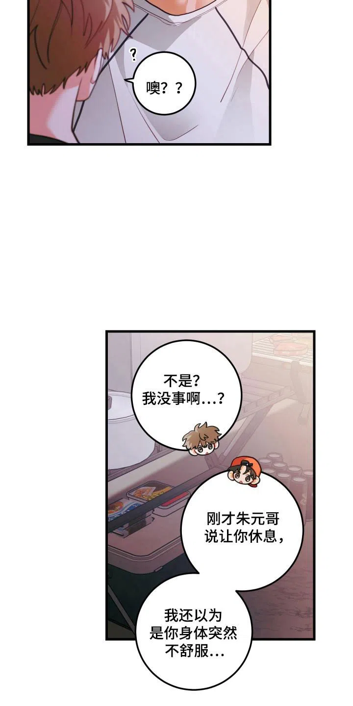 《梨花盛开的爱》第118话 第17页