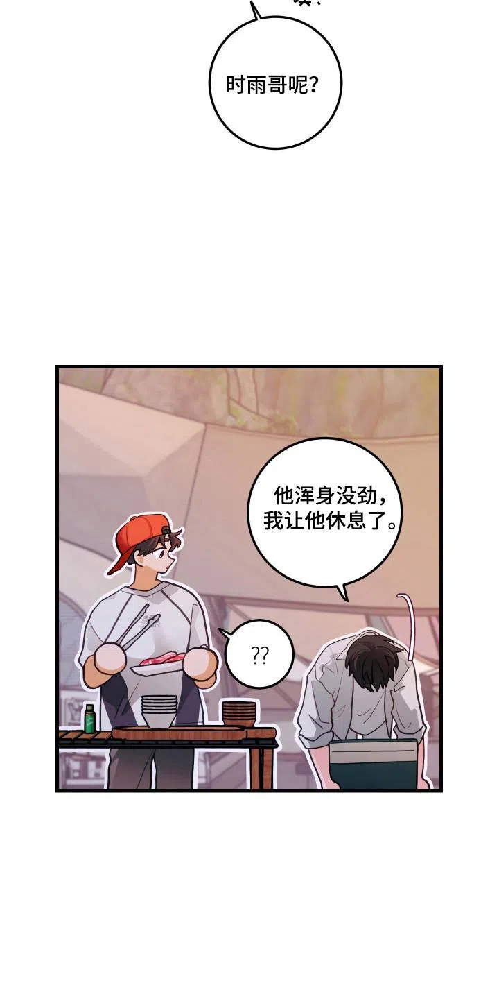 《梨花盛开的爱》第118话 第12页