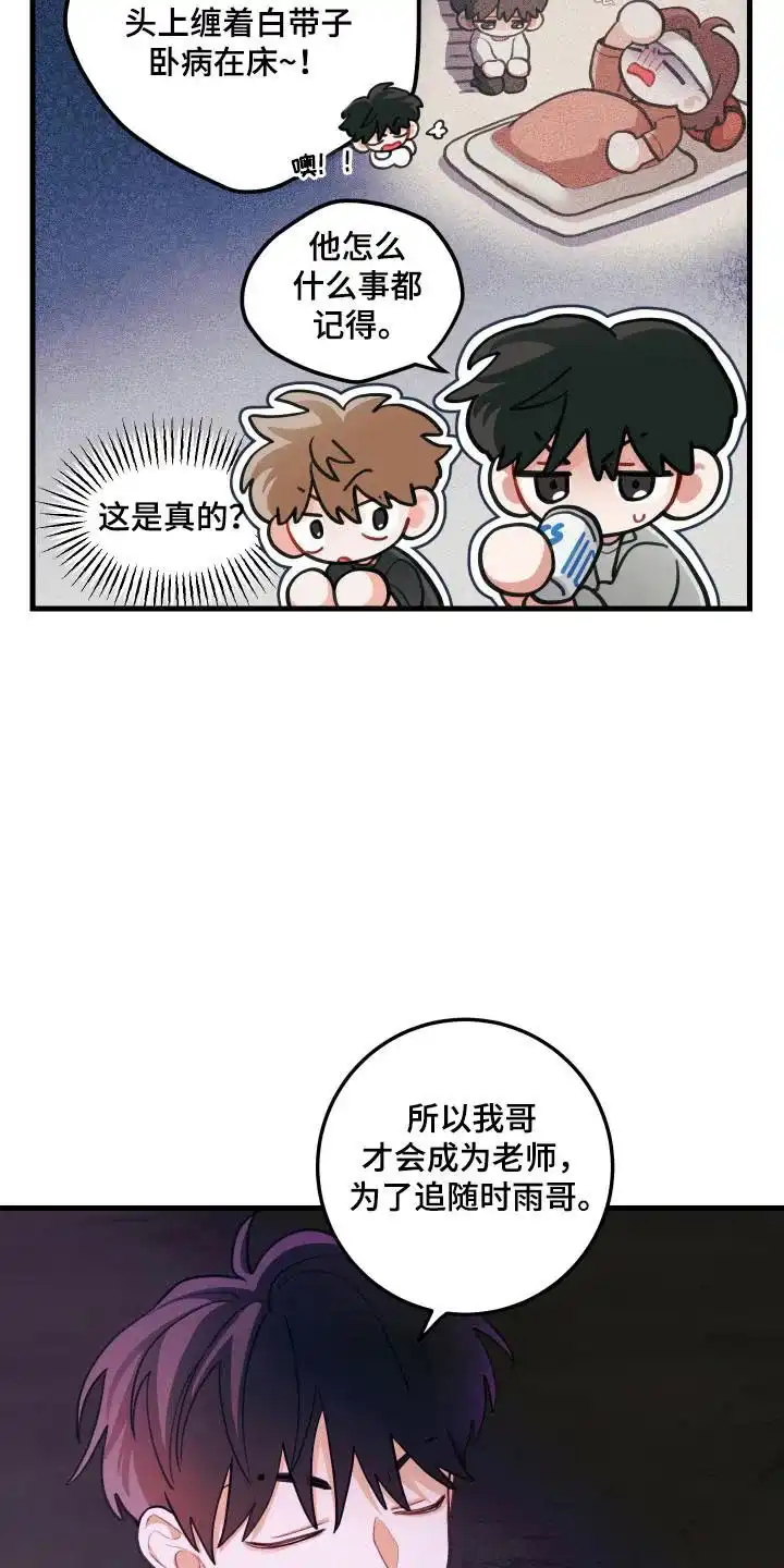《梨花盛开的爱》第119话 第25页