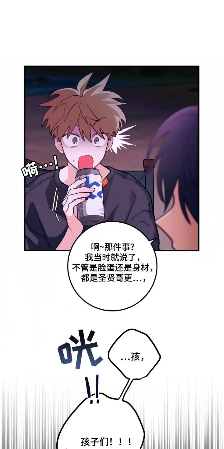 《梨花盛开的爱》第119话 第8页