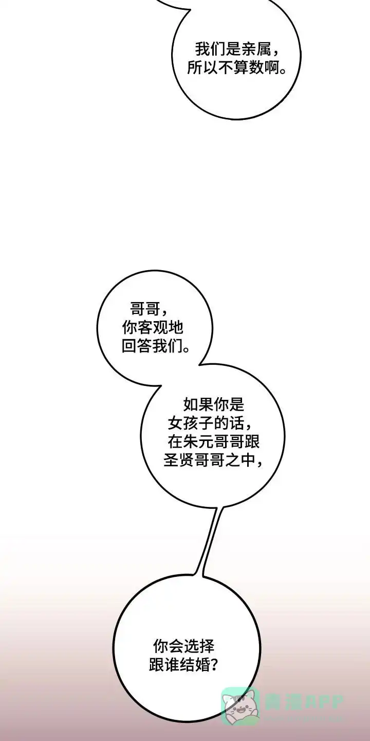 《梨花盛开的爱》第119话 第11页
