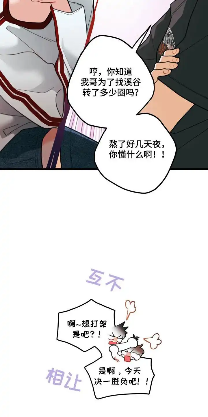 《梨花盛开的爱》第119话 第22页