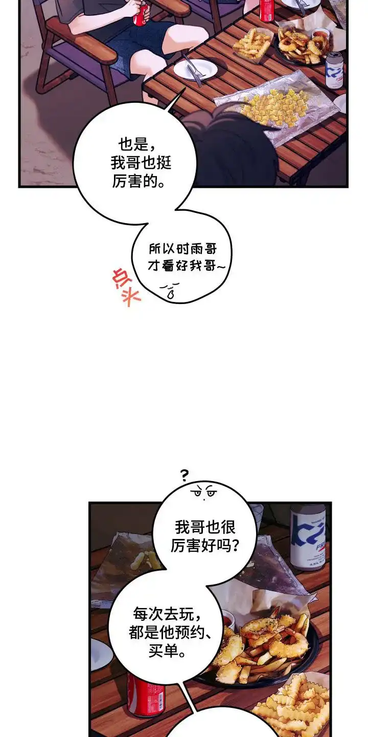 《梨花盛开的爱》第119话 第20页