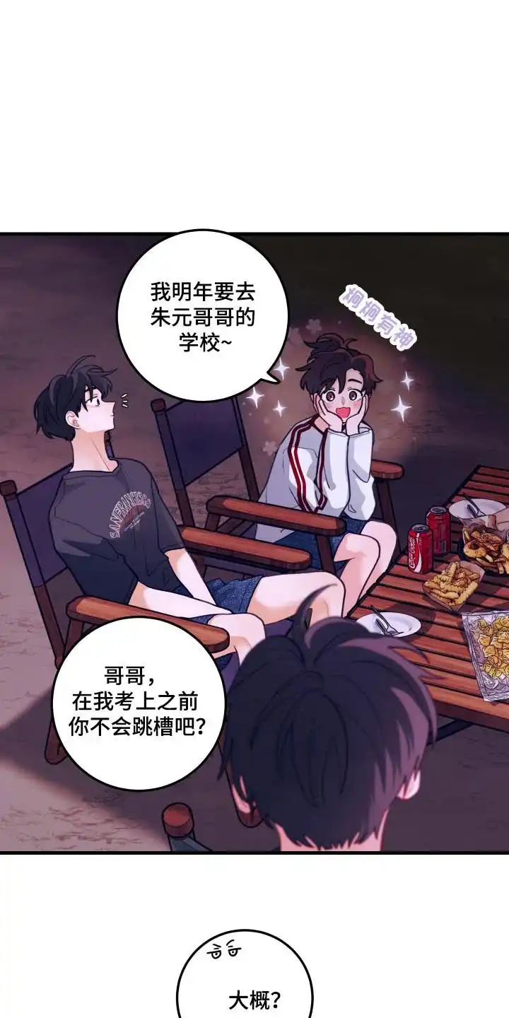 《梨花盛开的爱》第119话 第3页