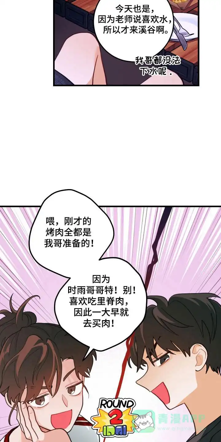 《梨花盛开的爱》第119话 第21页