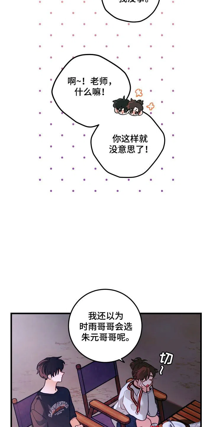 《梨花盛开的爱》第119话 第19页