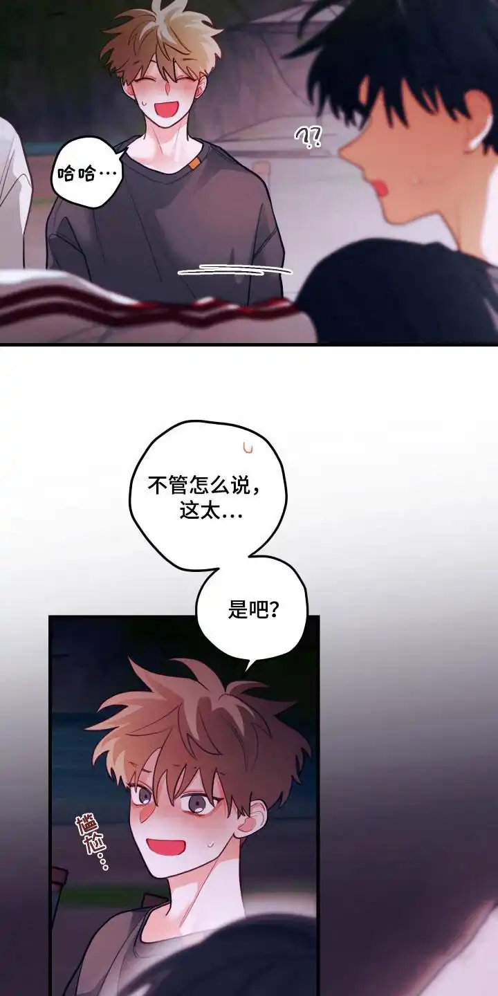 《梨花盛开的爱》第119话 第28页
