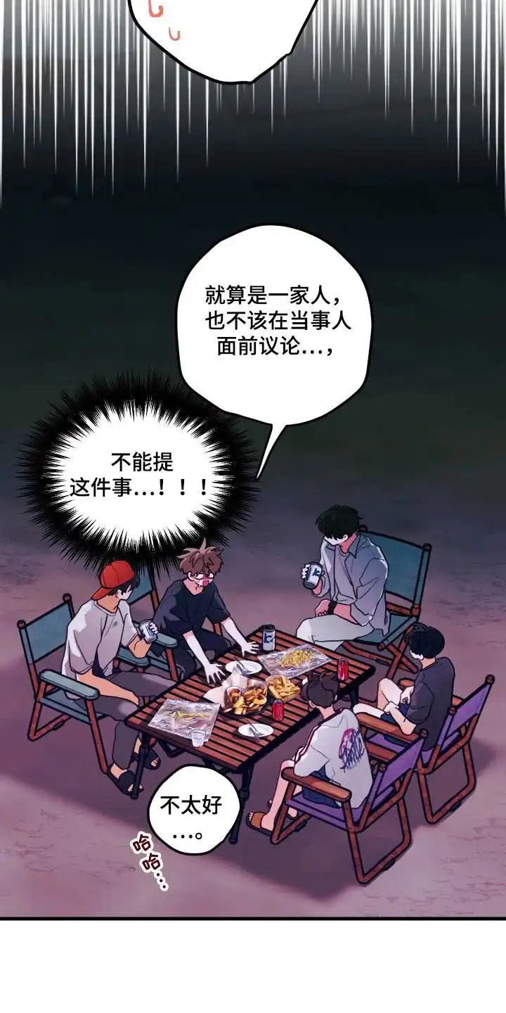《梨花盛开的爱》第119话 第9页