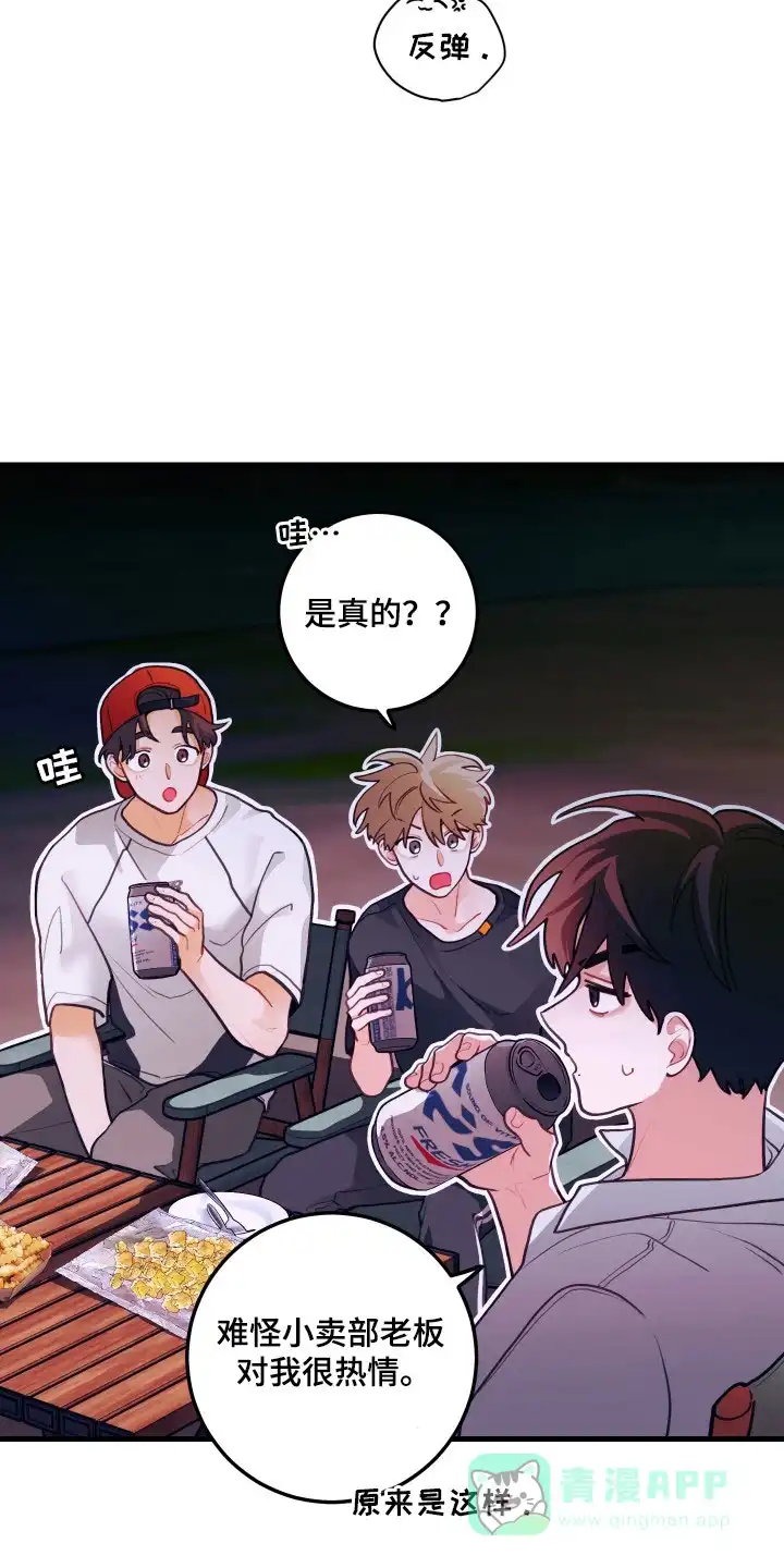《梨花盛开的爱》第119话 第6页