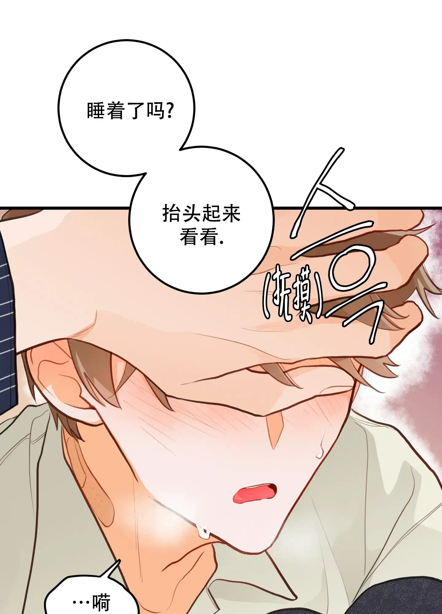 《梨花盛开的爱》第12话 第23页