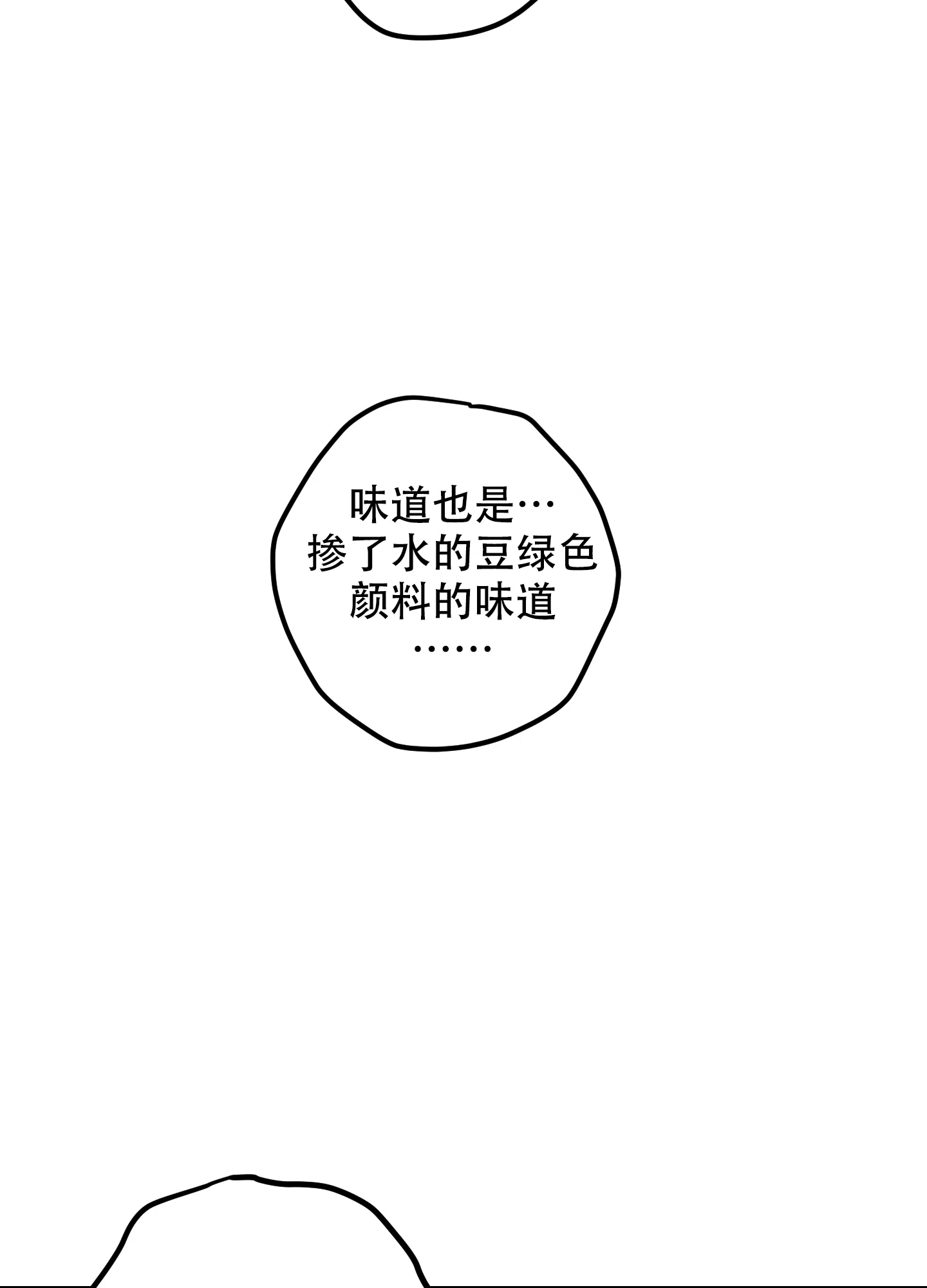 《梨花盛开的爱》第12话 第7页