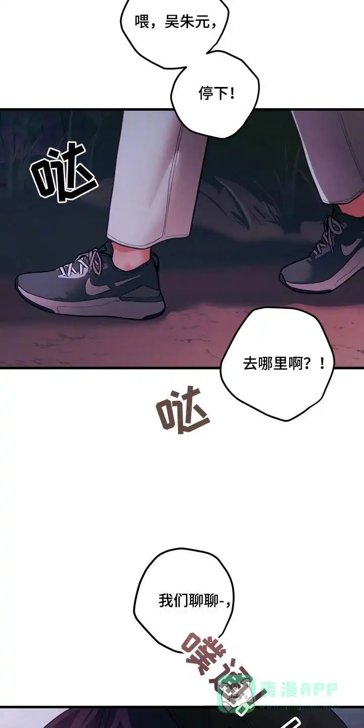 《梨花盛开的爱》第120话 第11页