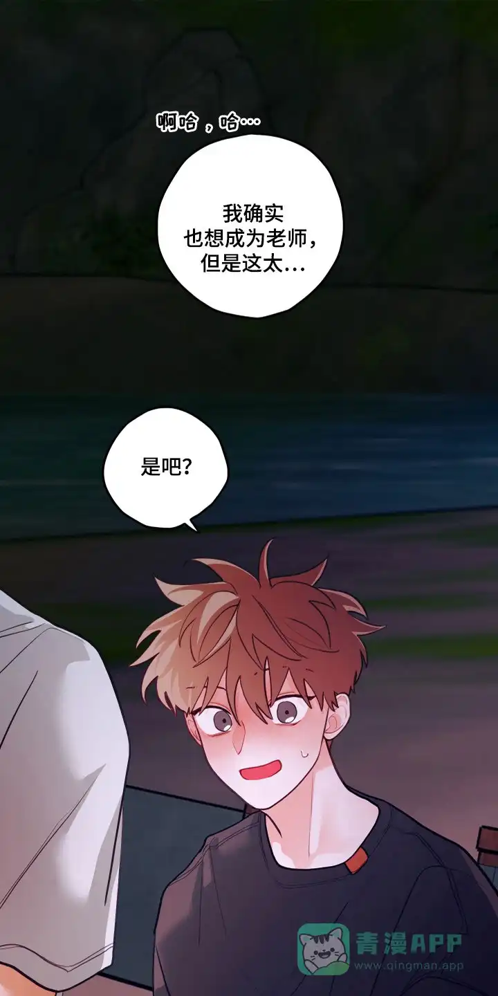 《梨花盛开的爱》第120话 第1页