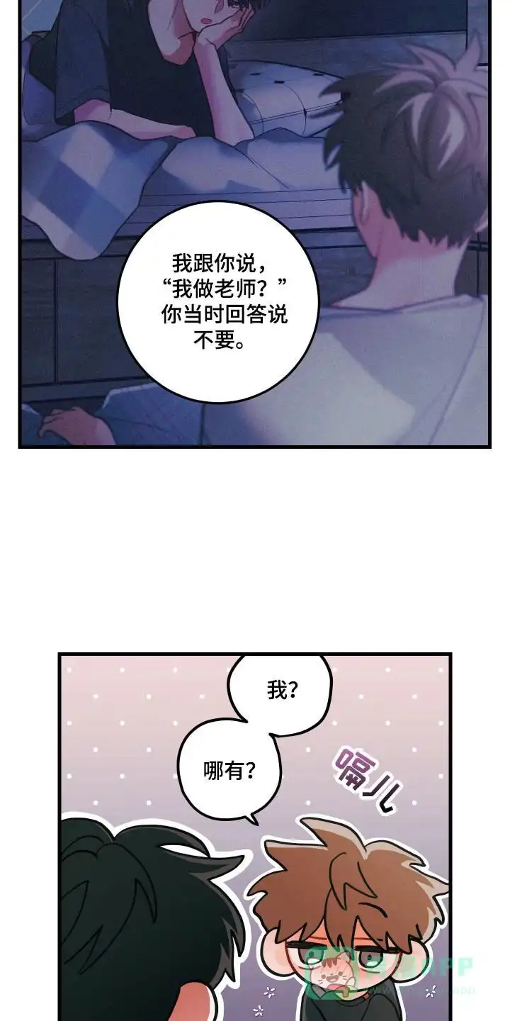 《梨花盛开的爱》第120话 第21页
