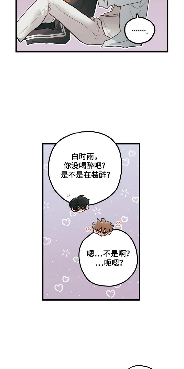 《梨花盛开的爱》第121话 第17页