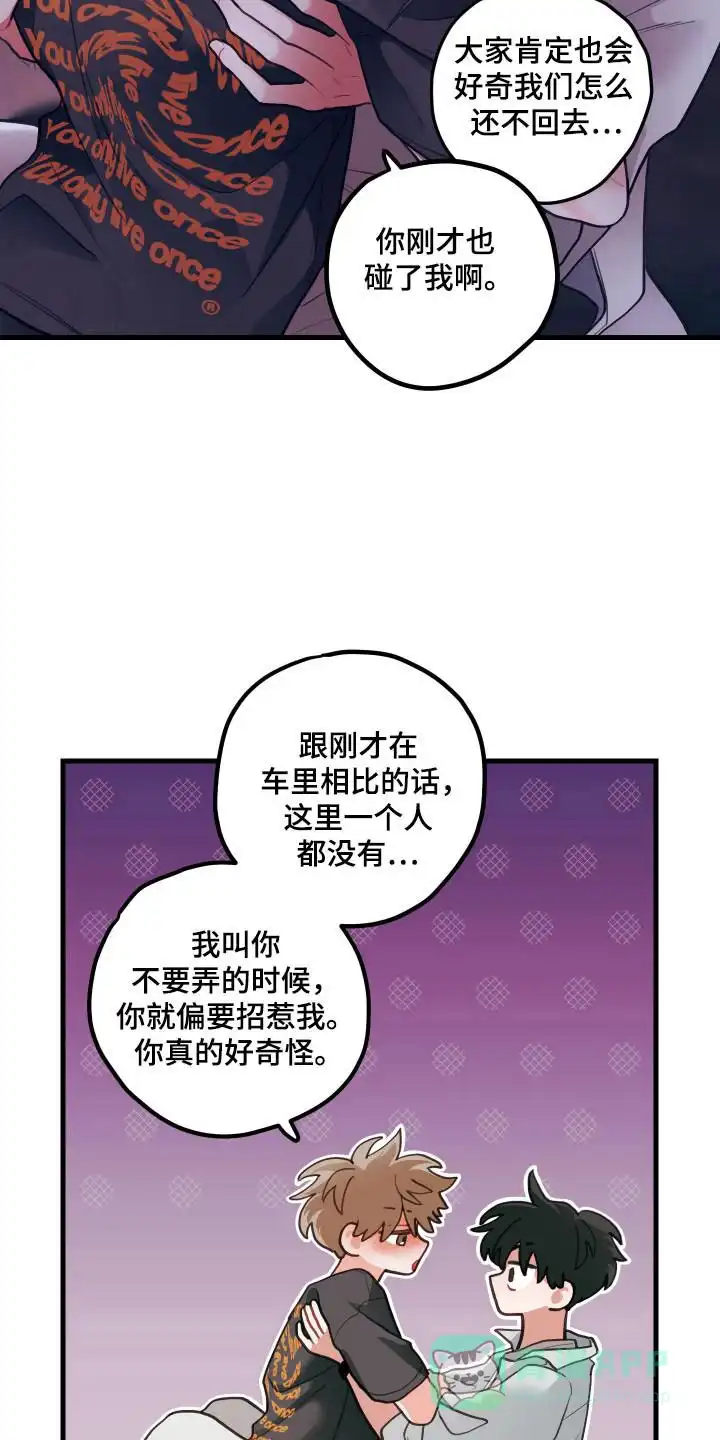 《梨花盛开的爱》第121话 第16页