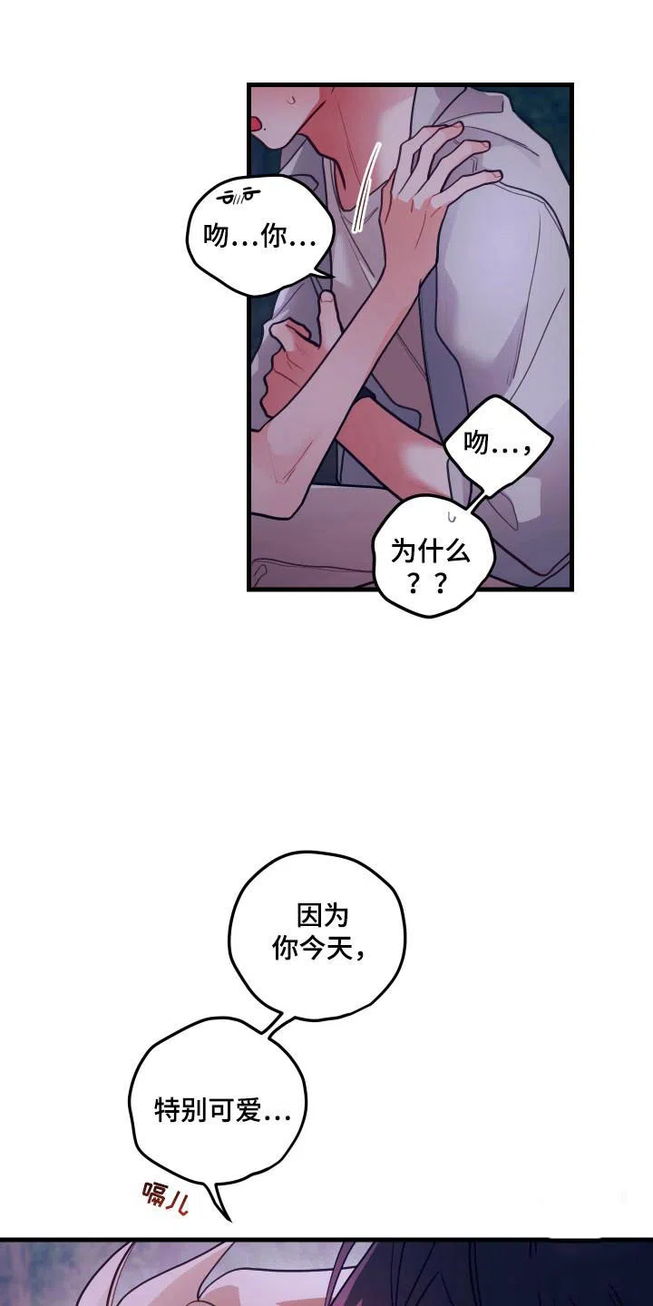 《梨花盛开的爱》第121话 第8页