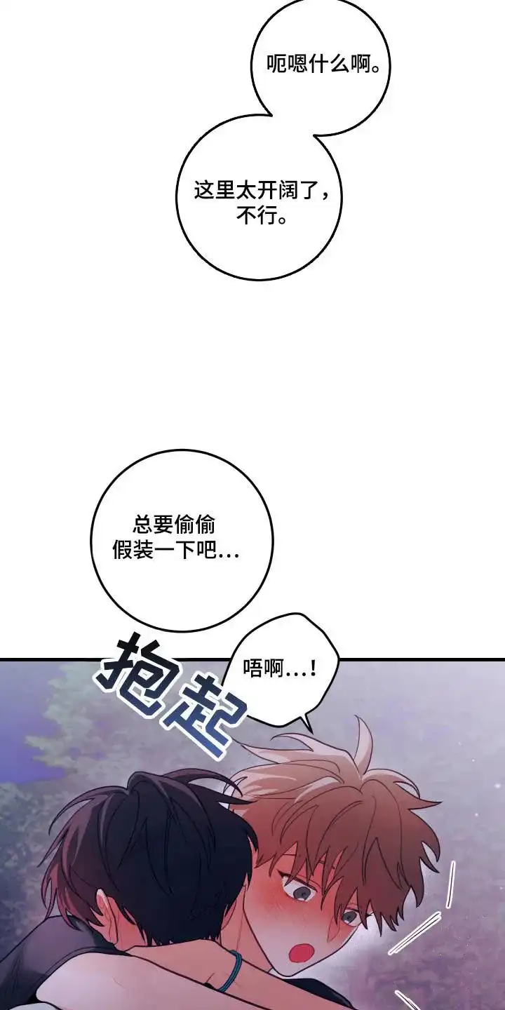 《梨花盛开的爱》第121话 第19页