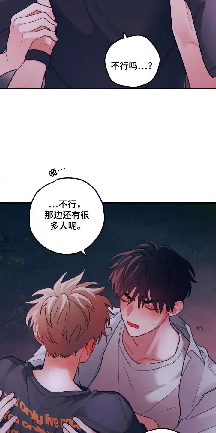 《梨花盛开的爱》第121话 第15页