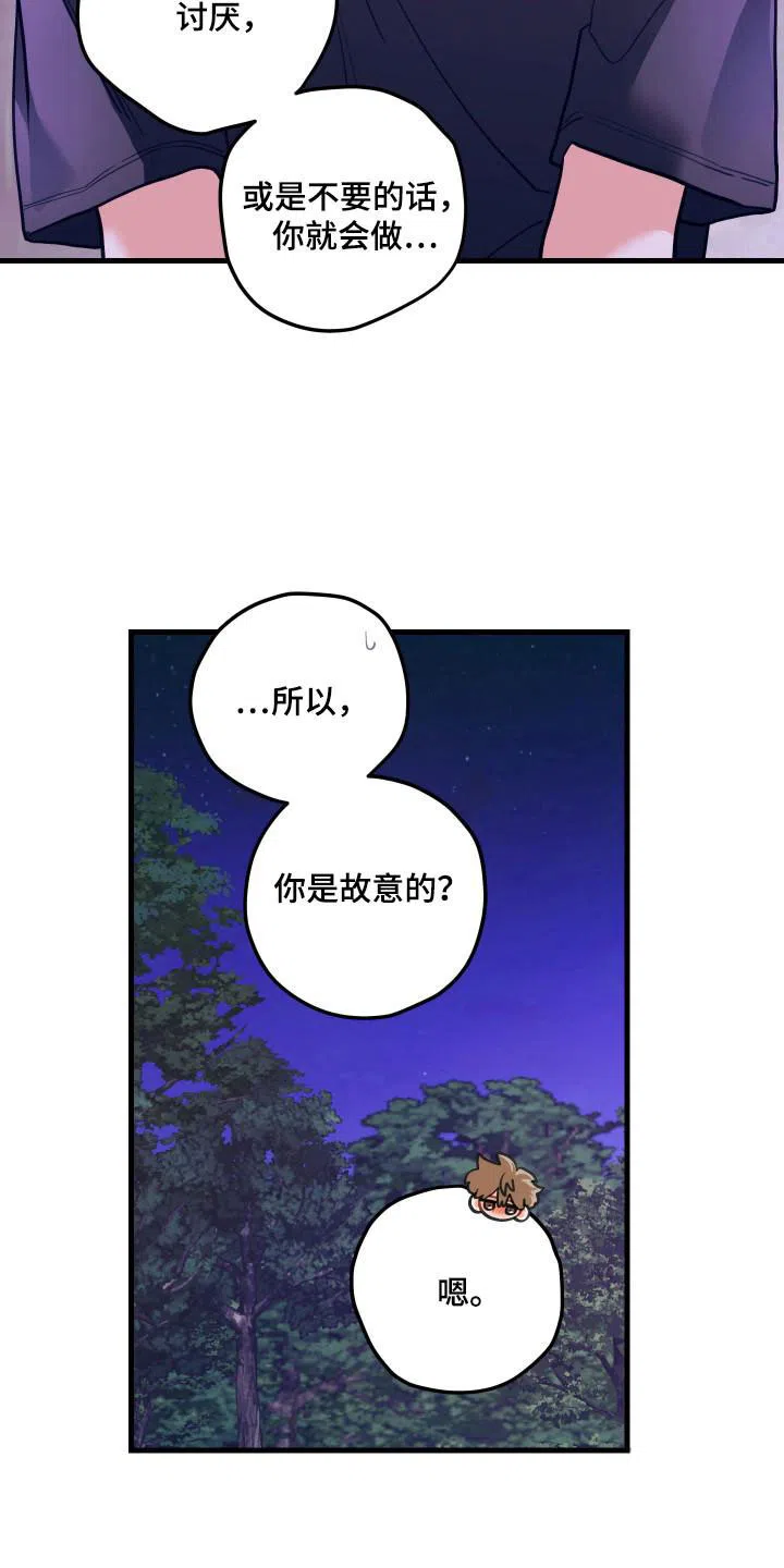 《梨花盛开的爱》第121话 第3页