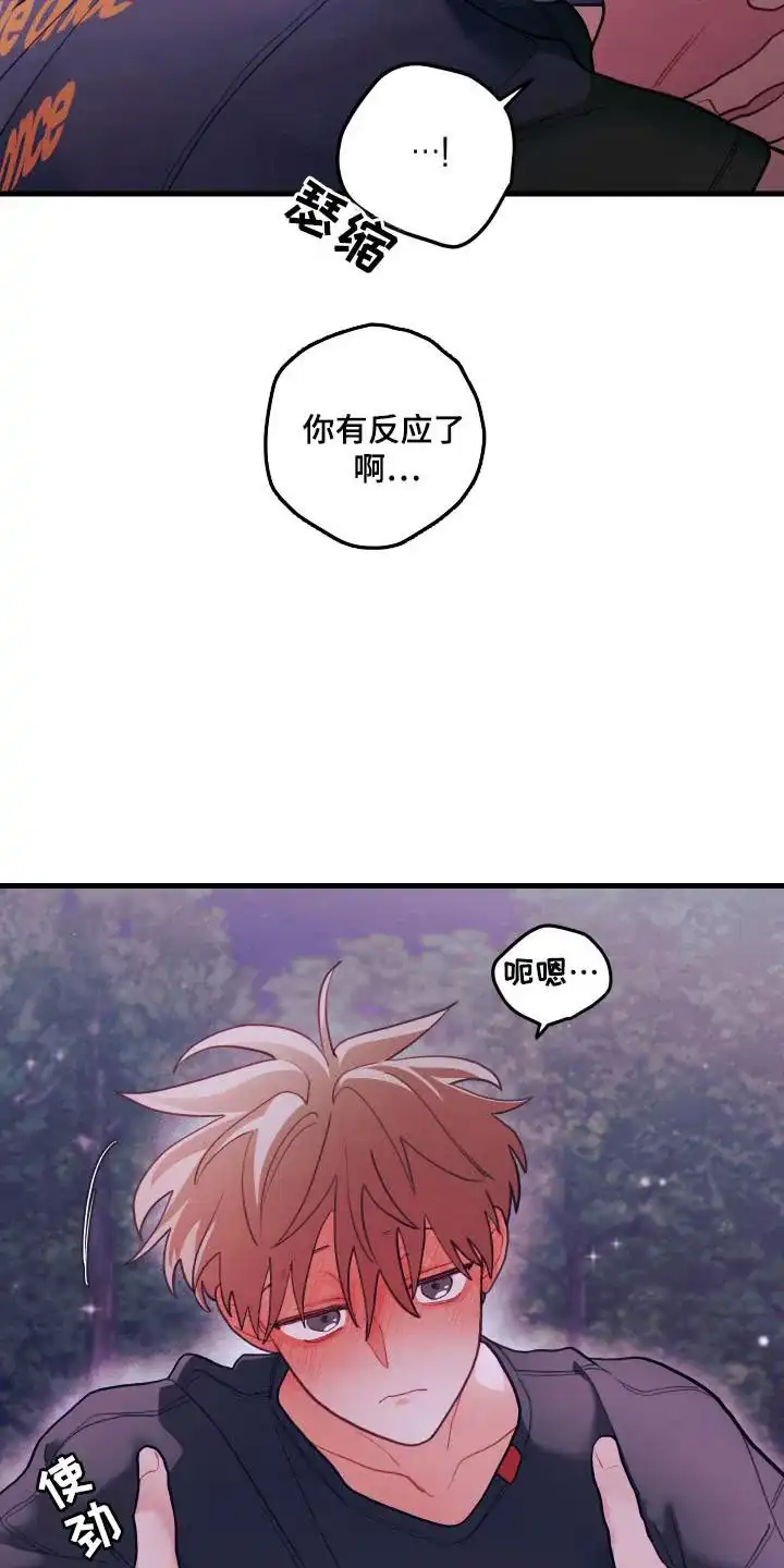 《梨花盛开的爱》第121话 第14页
