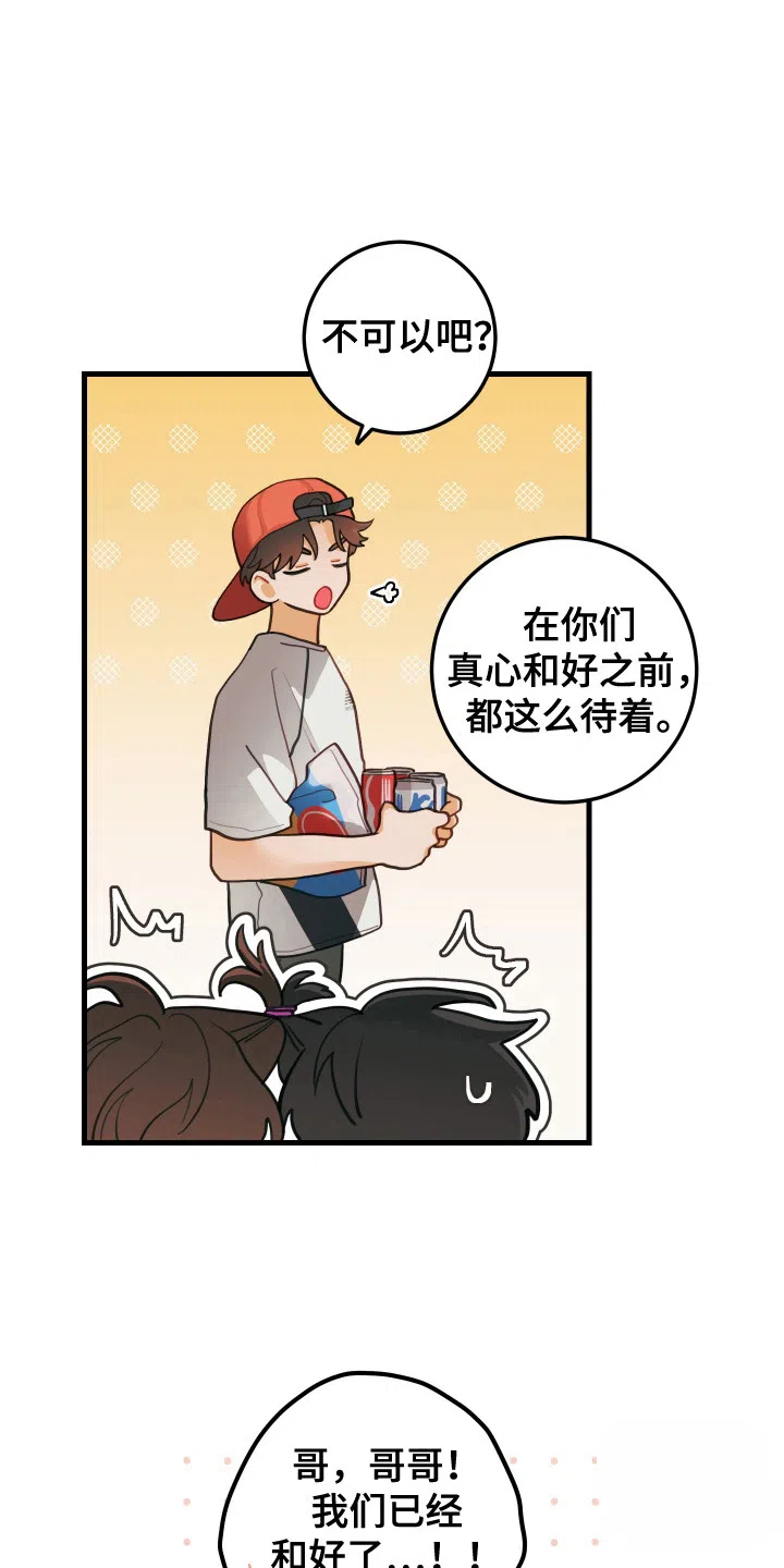 《梨花盛开的爱》第122话 第3页