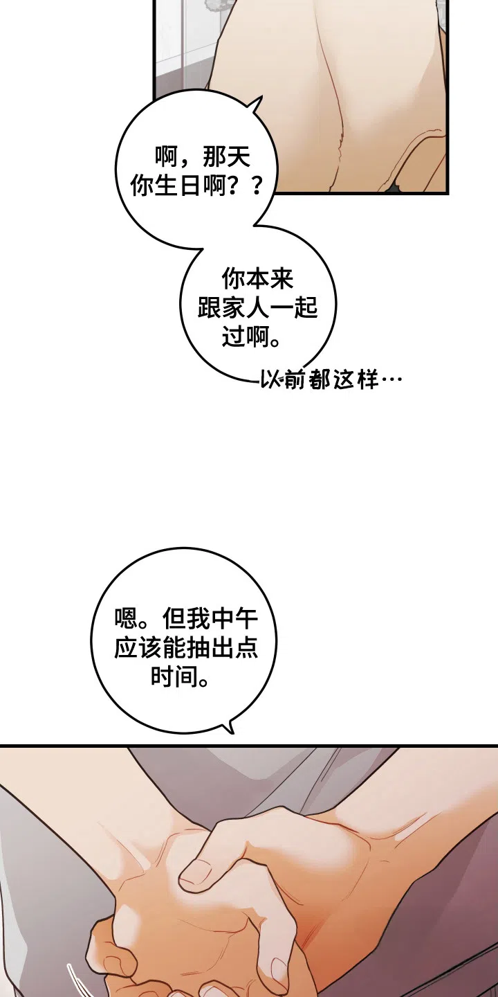 《梨花盛开的爱》第123话 第9页