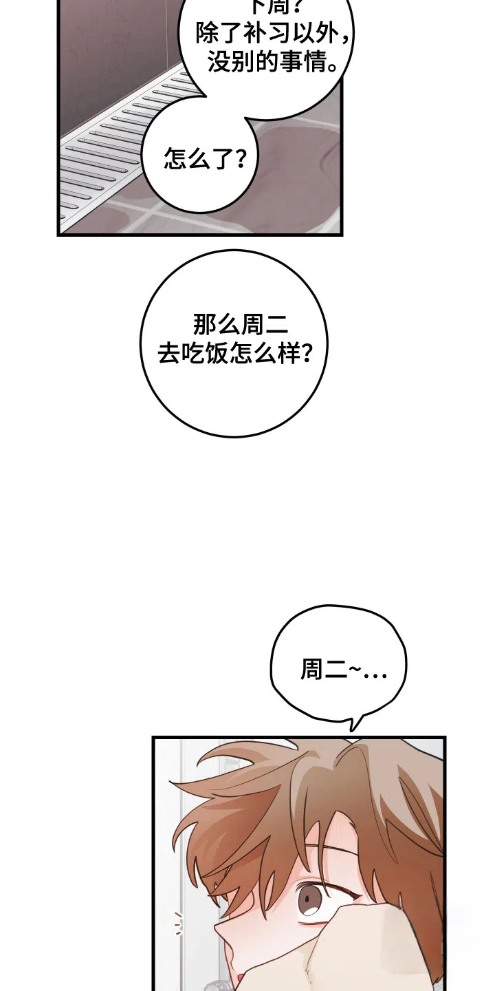 《梨花盛开的爱》第123话 第8页