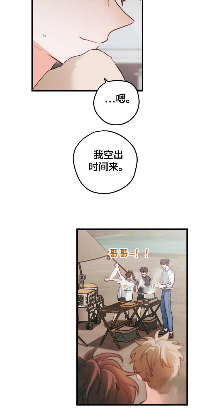 《梨花盛开的爱》第123话 第12页