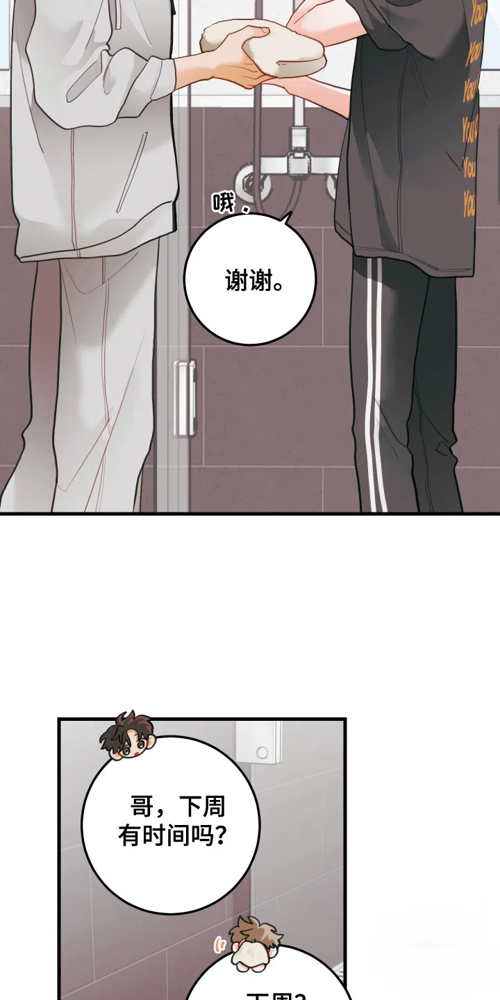 《梨花盛开的爱》第123话 第7页