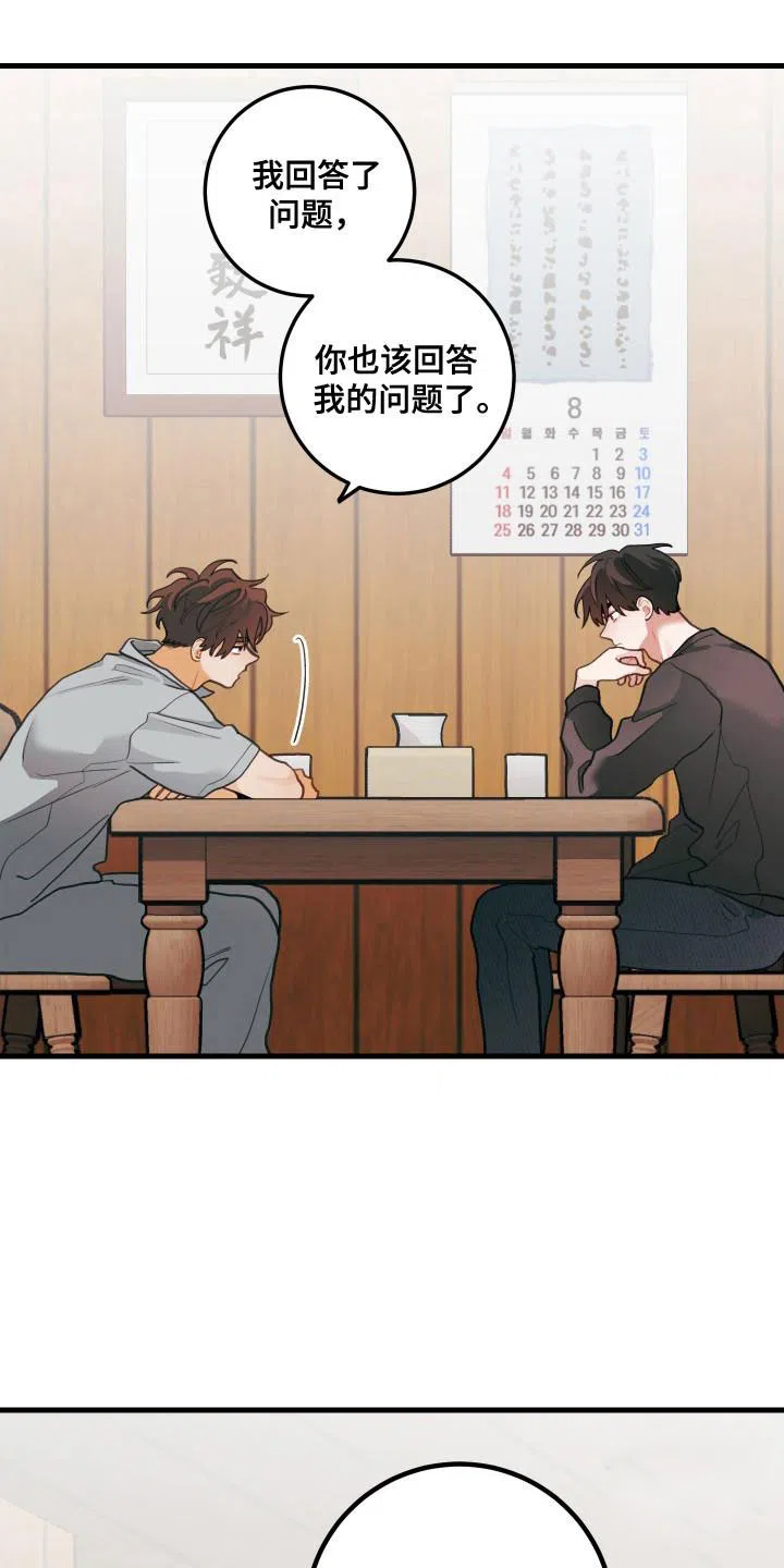 《梨花盛开的爱》第124话 第15页
